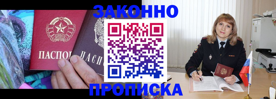 прописка регистрация в Арамили