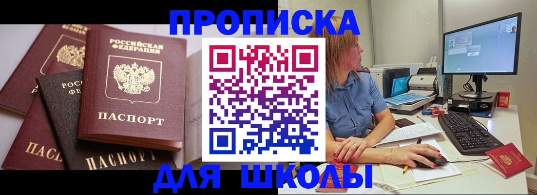 прописка для военкомата в Арамили