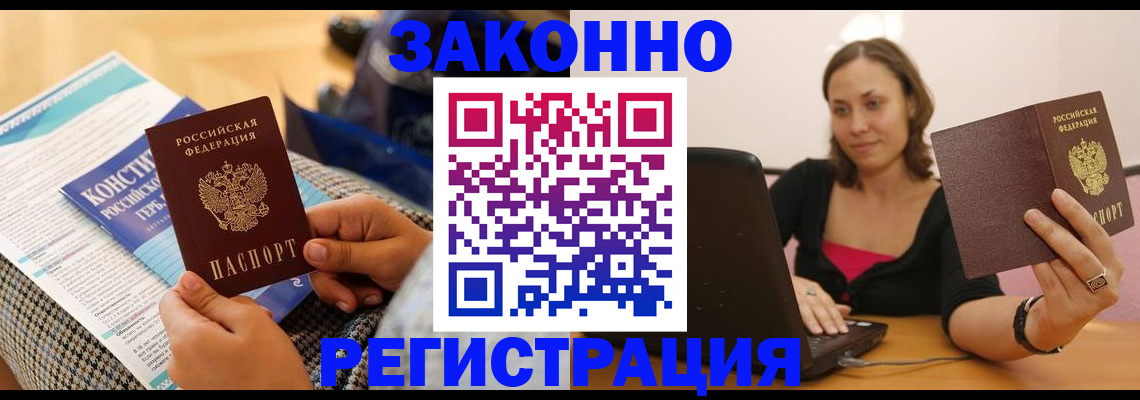 миграционный учет в Арамили